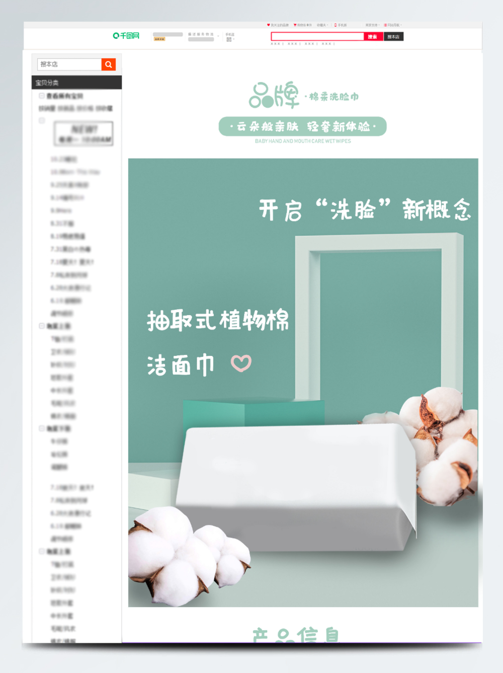 呵護肌膚，煥活潔凈——家居用品百貨洗臉巾洗面產品詳情頁